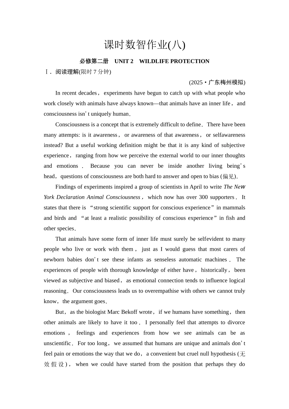 2026版《课堂新坐标》高三英语一轮复习人教版课时数智作业8.docx_第1页