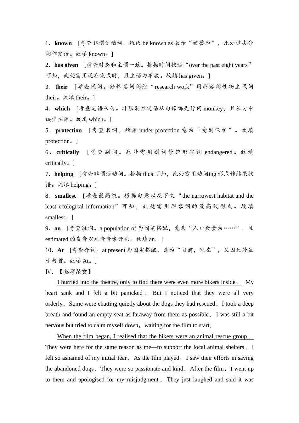 2026版《课堂新坐标》高三英语一轮复习人教版课时数智作业8参考答案与精析.docx_第2页
