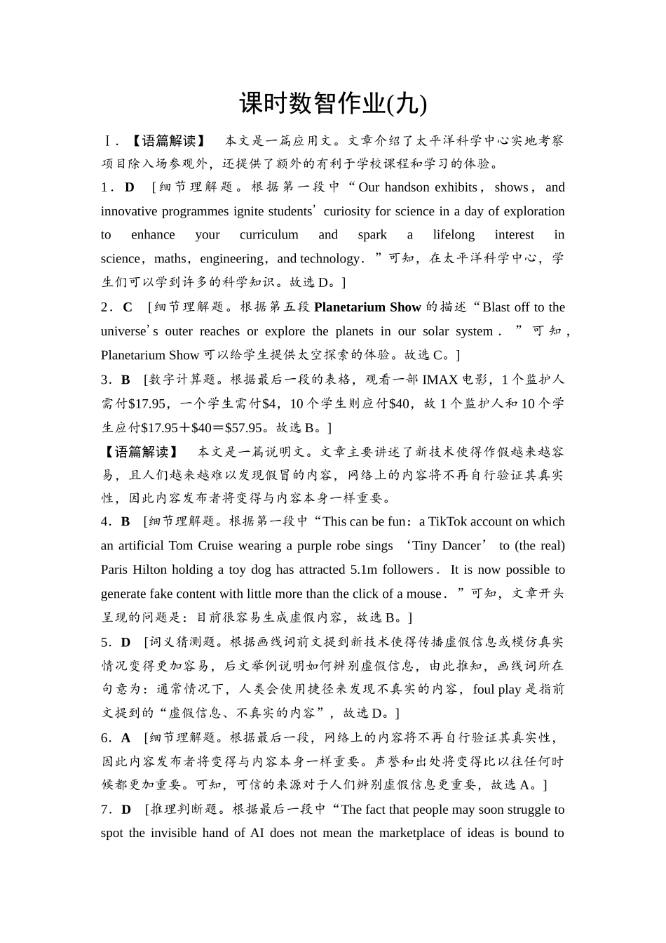 2026版《课堂新坐标》高三英语一轮复习人教版课时数智作业9参考答案与精析.docx_第1页