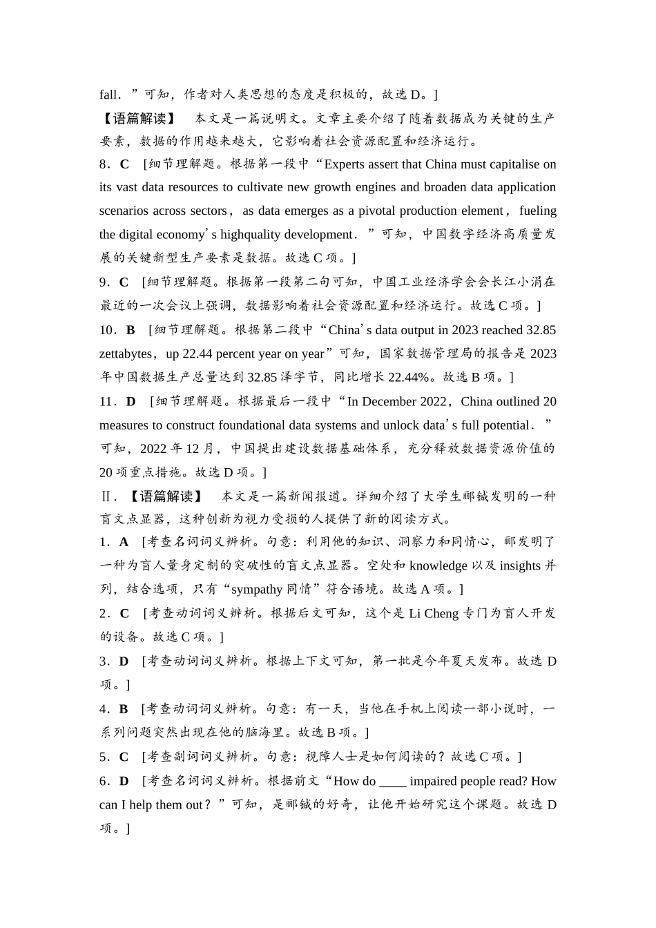 2026版《课堂新坐标》高三英语一轮复习人教版课时数智作业9参考答案与精析.docx_第2页
