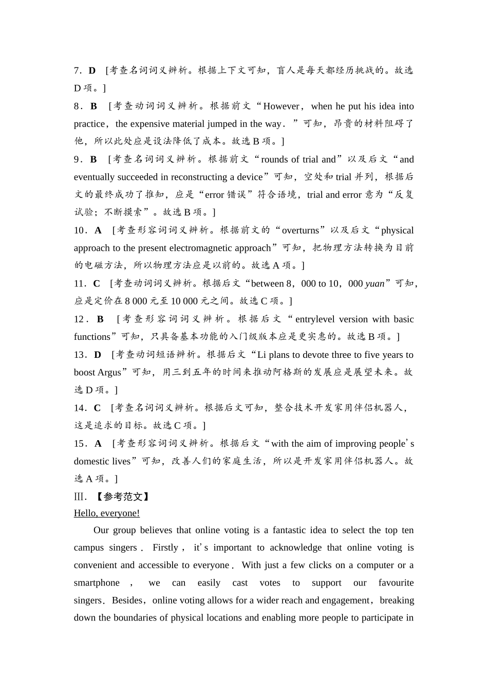 2026版《课堂新坐标》高三英语一轮复习人教版课时数智作业9参考答案与精析.docx_第3页