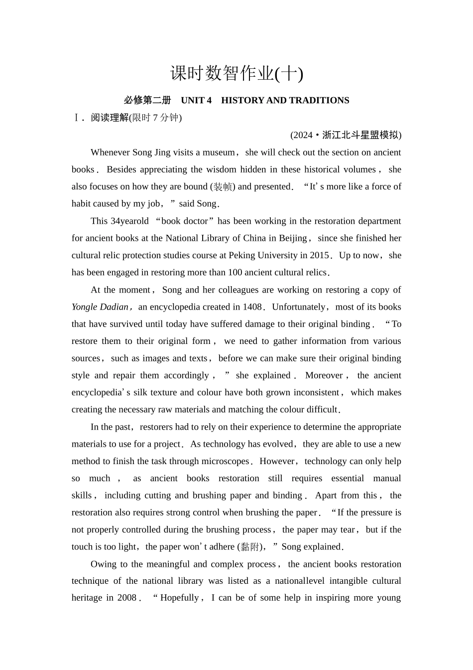 2026版《课堂新坐标》高三英语一轮复习人教版课时数智作业10.docx_第1页