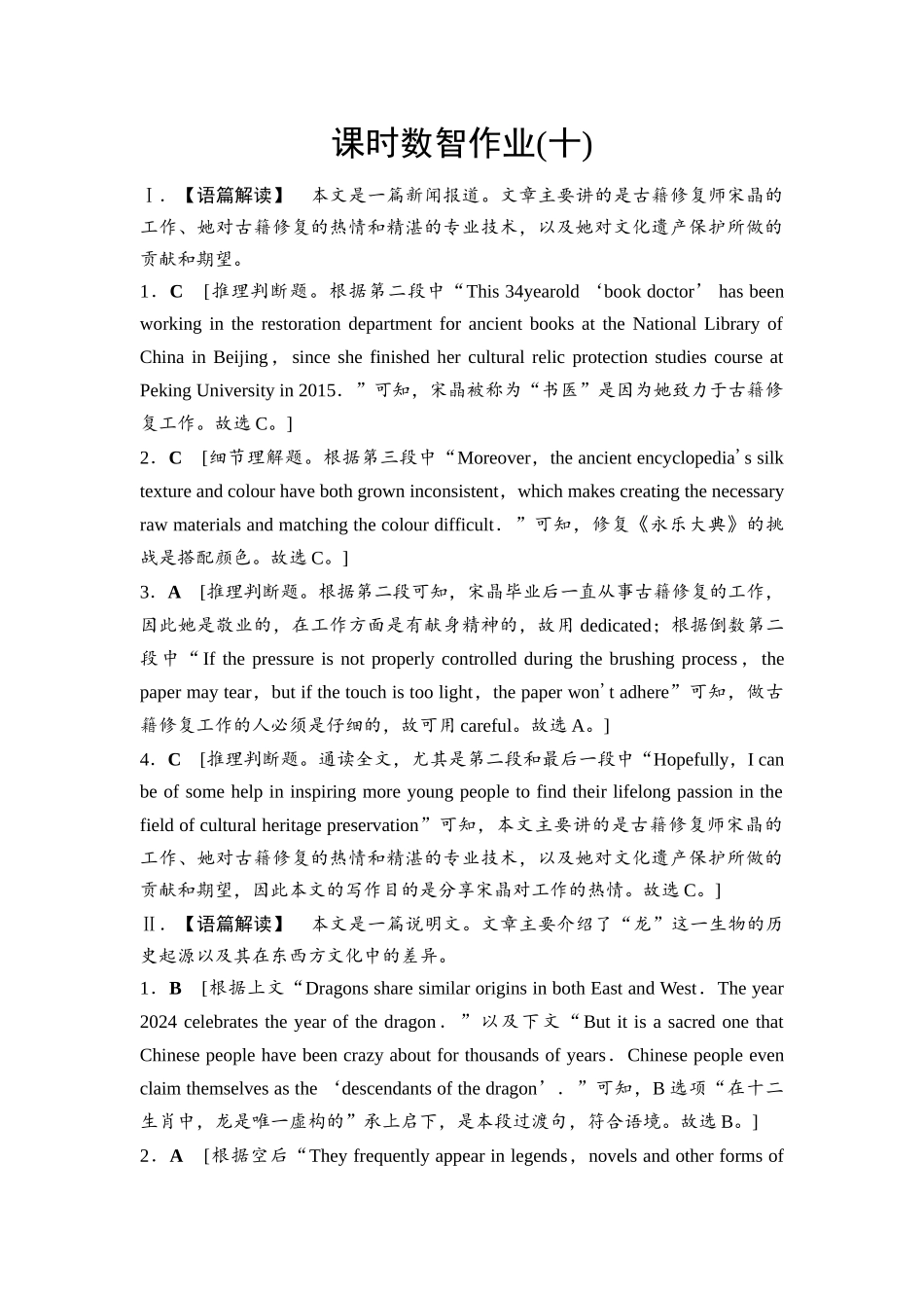 2026版《课堂新坐标》高三英语一轮复习人教版课时数智作业10参考答案与精析.docx_第1页