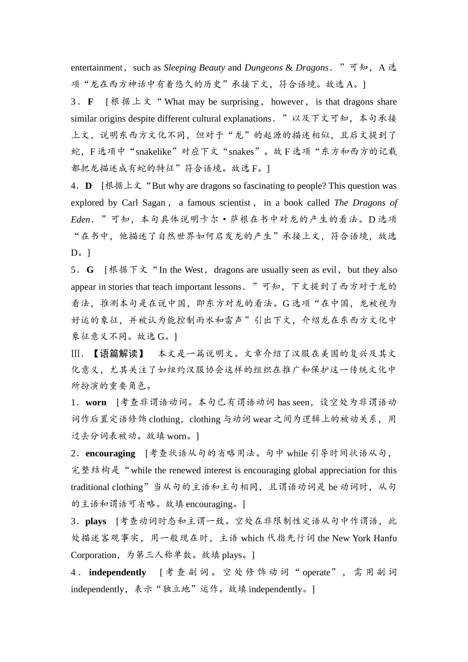 2026版《课堂新坐标》高三英语一轮复习人教版课时数智作业10参考答案与精析.docx_第2页