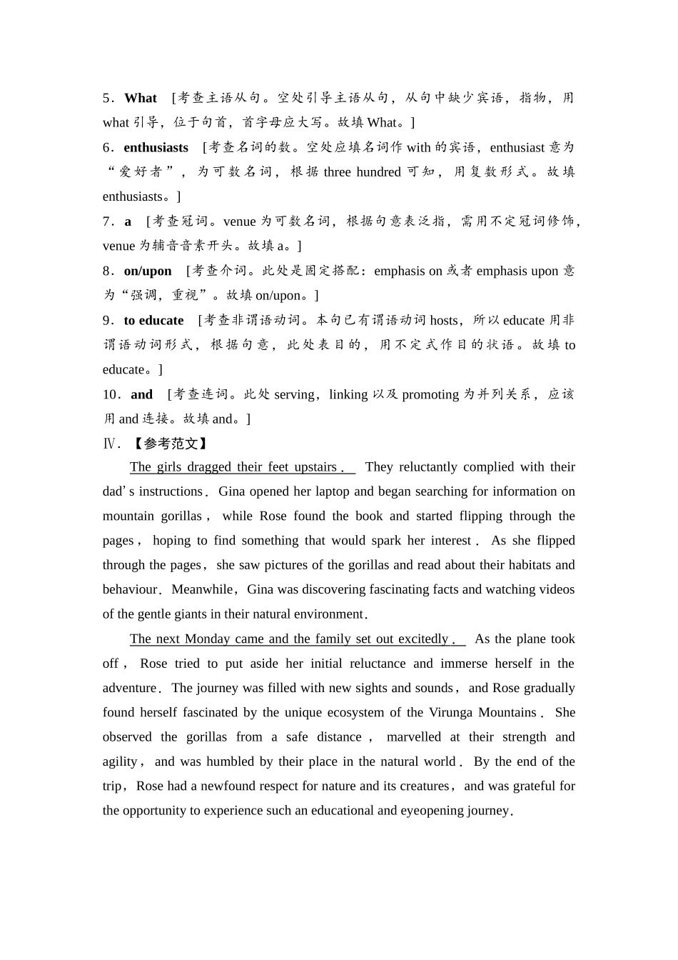 2026版《课堂新坐标》高三英语一轮复习人教版课时数智作业10参考答案与精析.docx_第3页