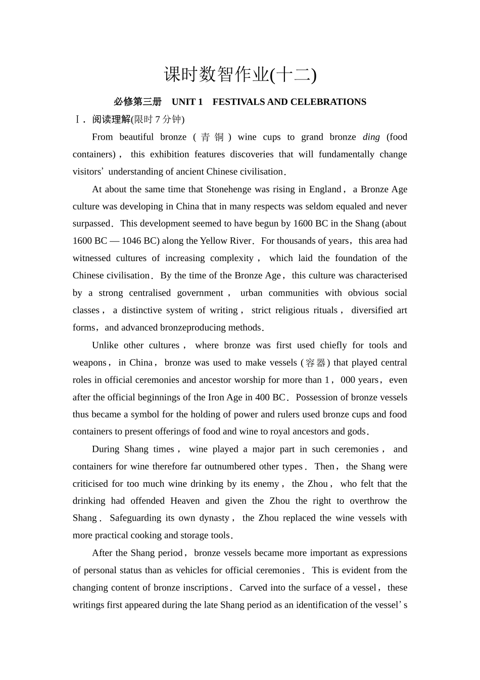 2026版《课堂新坐标》高三英语一轮复习人教版课时数智作业12.docx_第1页
