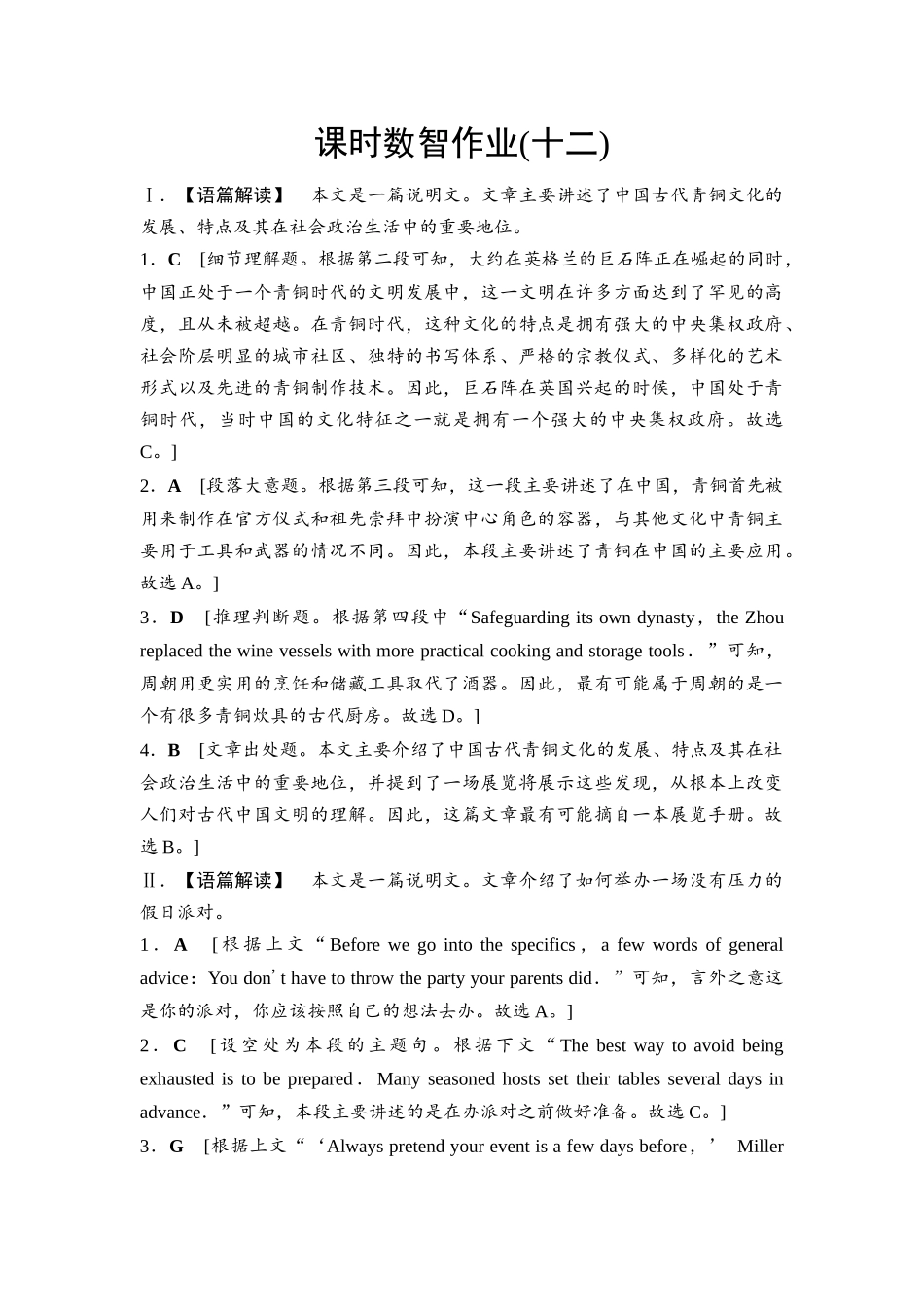 2026版《课堂新坐标》高三英语一轮复习人教版课时数智作业12参考答案与精析.docx_第1页