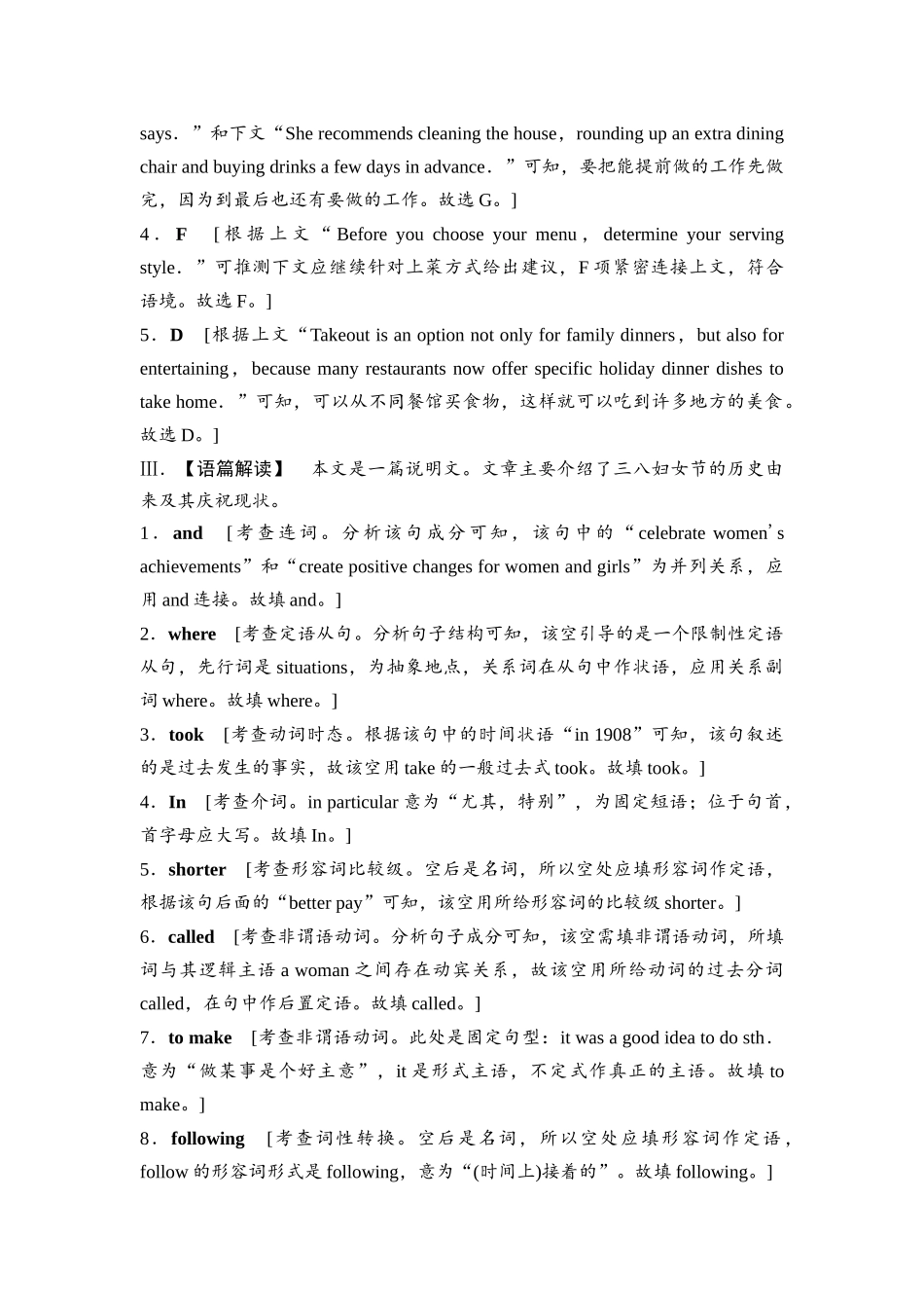 2026版《课堂新坐标》高三英语一轮复习人教版课时数智作业12参考答案与精析.docx_第2页
