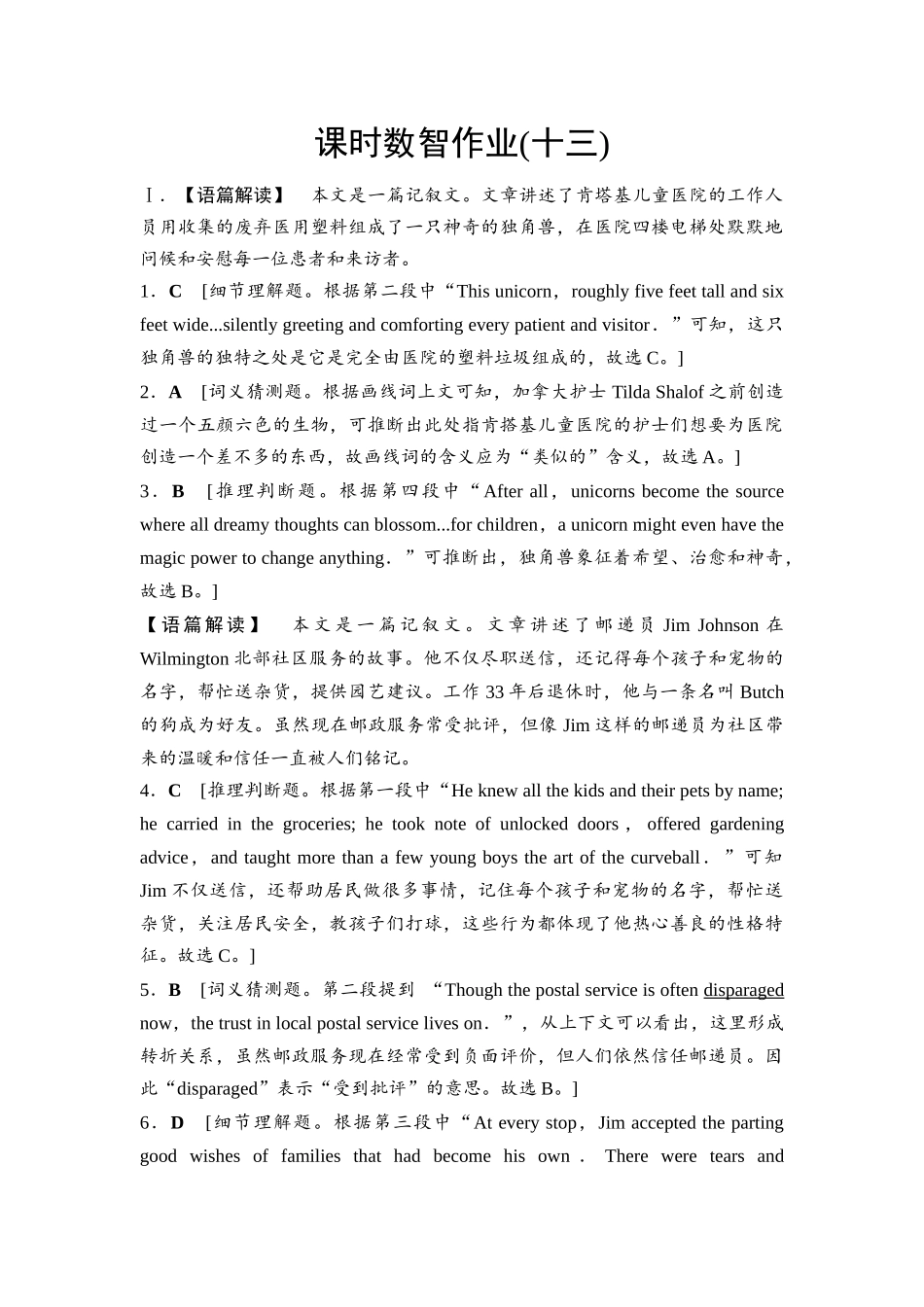 2026版《课堂新坐标》高三英语一轮复习人教版课时数智作业13参考答案与精析.docx_第1页