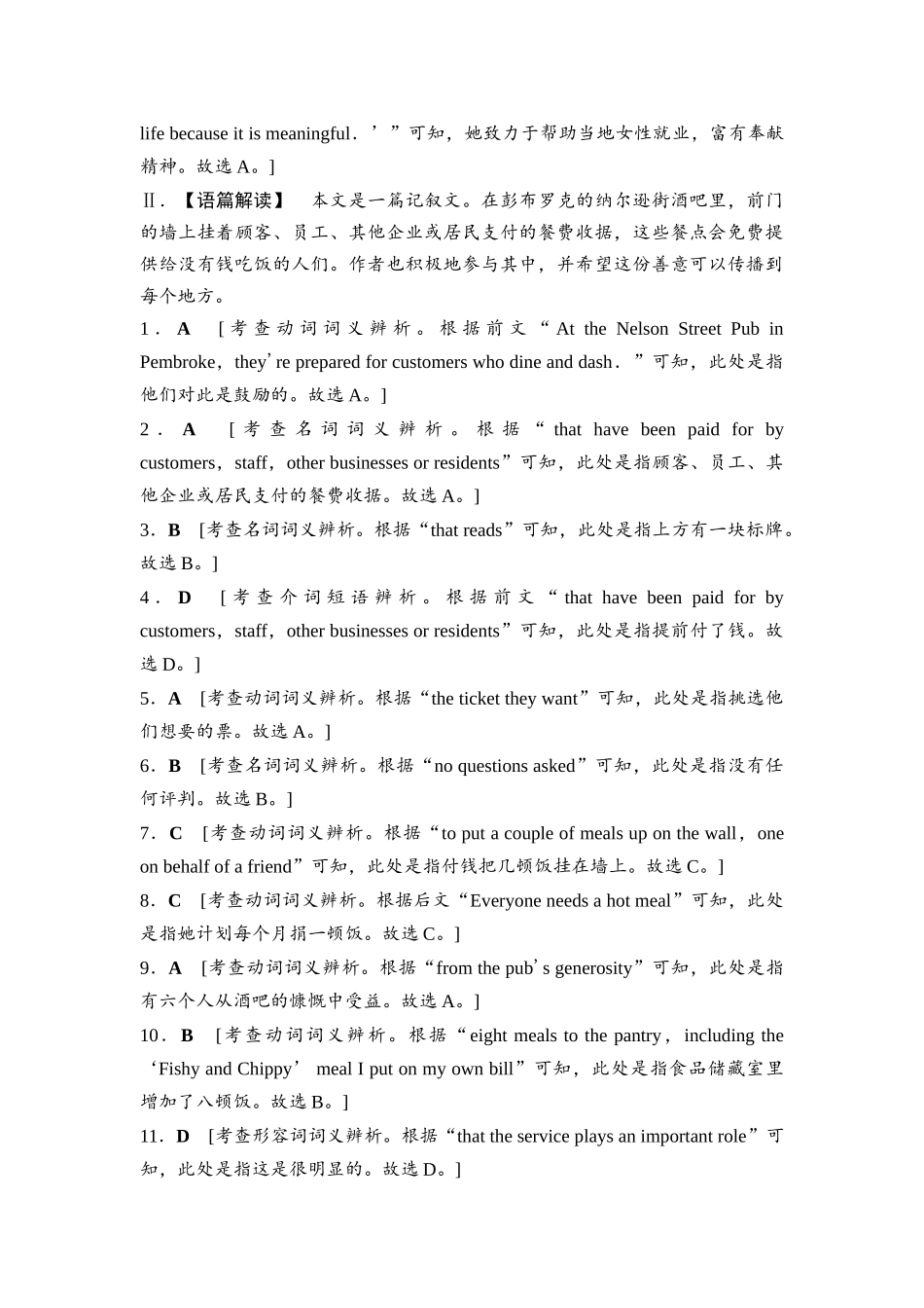 2026版《课堂新坐标》高三英语一轮复习人教版课时数智作业13参考答案与精析.docx_第3页