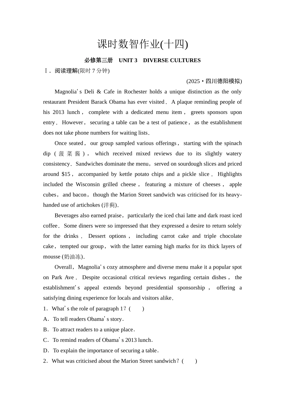 2026版《课堂新坐标》高三英语一轮复习人教版课时数智作业14.docx_第1页