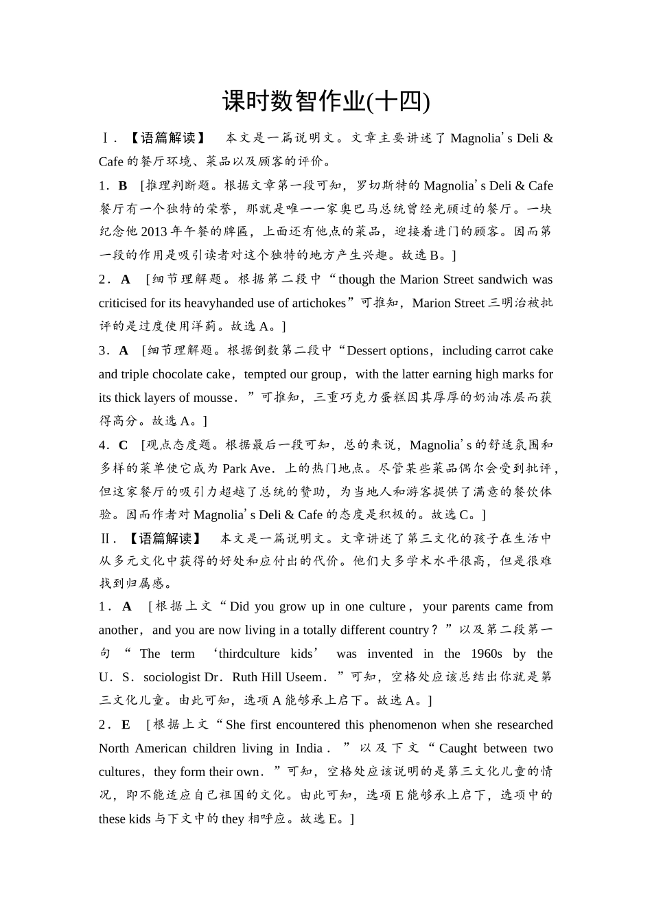2026版《课堂新坐标》高三英语一轮复习人教版课时数智作业14参考答案与精析.docx_第1页