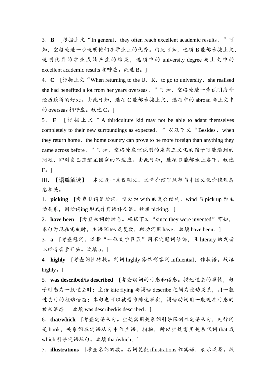 2026版《课堂新坐标》高三英语一轮复习人教版课时数智作业14参考答案与精析.docx_第2页