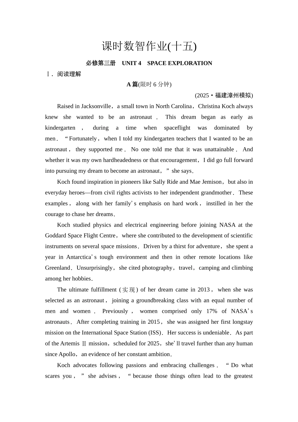 2026版《课堂新坐标》高三英语一轮复习人教版课时数智作业15.docx_第1页