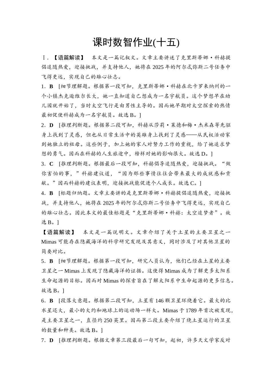 2026版《课堂新坐标》高三英语一轮复习人教版课时数智作业15参考答案与精析.docx_第1页