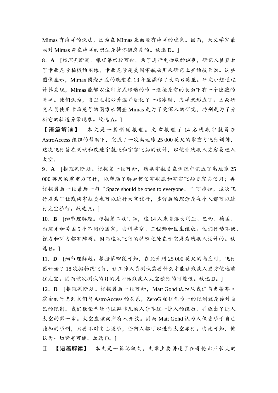 2026版《课堂新坐标》高三英语一轮复习人教版课时数智作业15参考答案与精析.docx_第2页