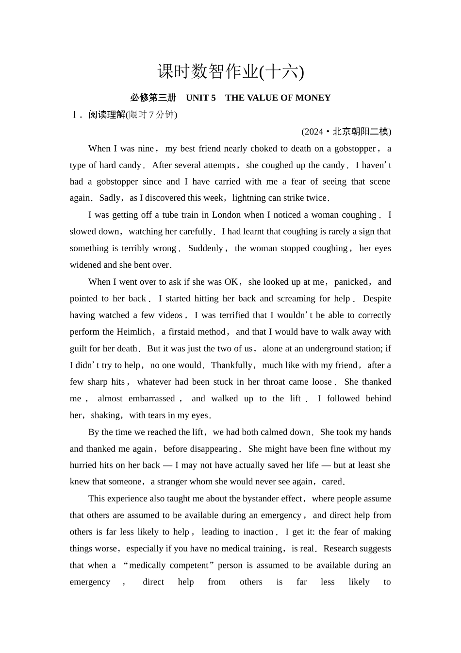 2026版《课堂新坐标》高三英语一轮复习人教版课时数智作业16.docx_第1页
