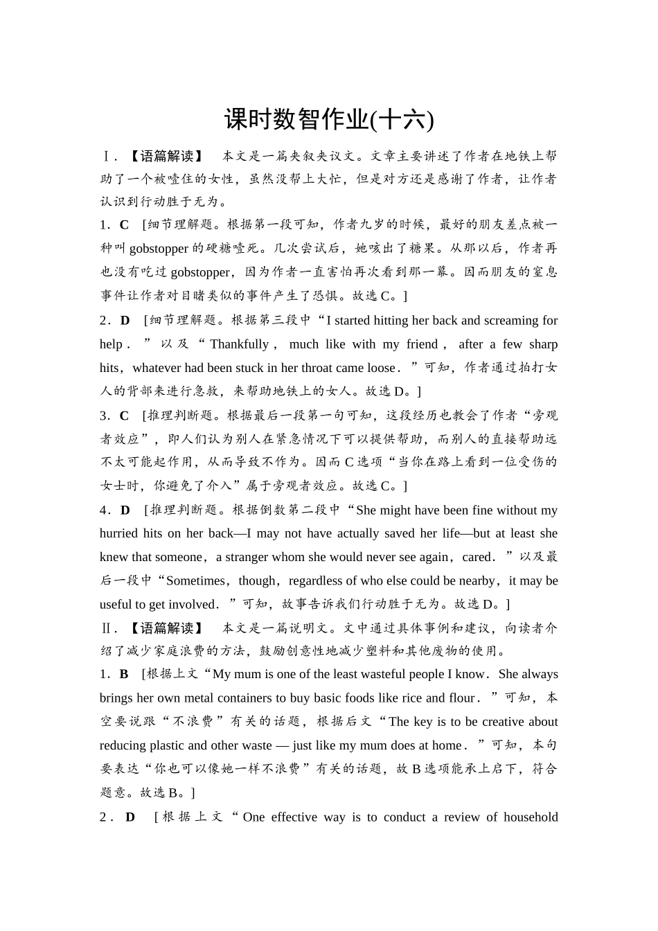 2026版《课堂新坐标》高三英语一轮复习人教版课时数智作业16参考答案与精析.docx_第1页