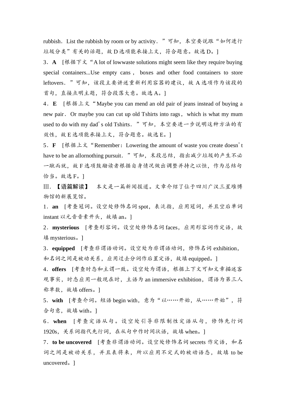 2026版《课堂新坐标》高三英语一轮复习人教版课时数智作业16参考答案与精析.docx_第2页