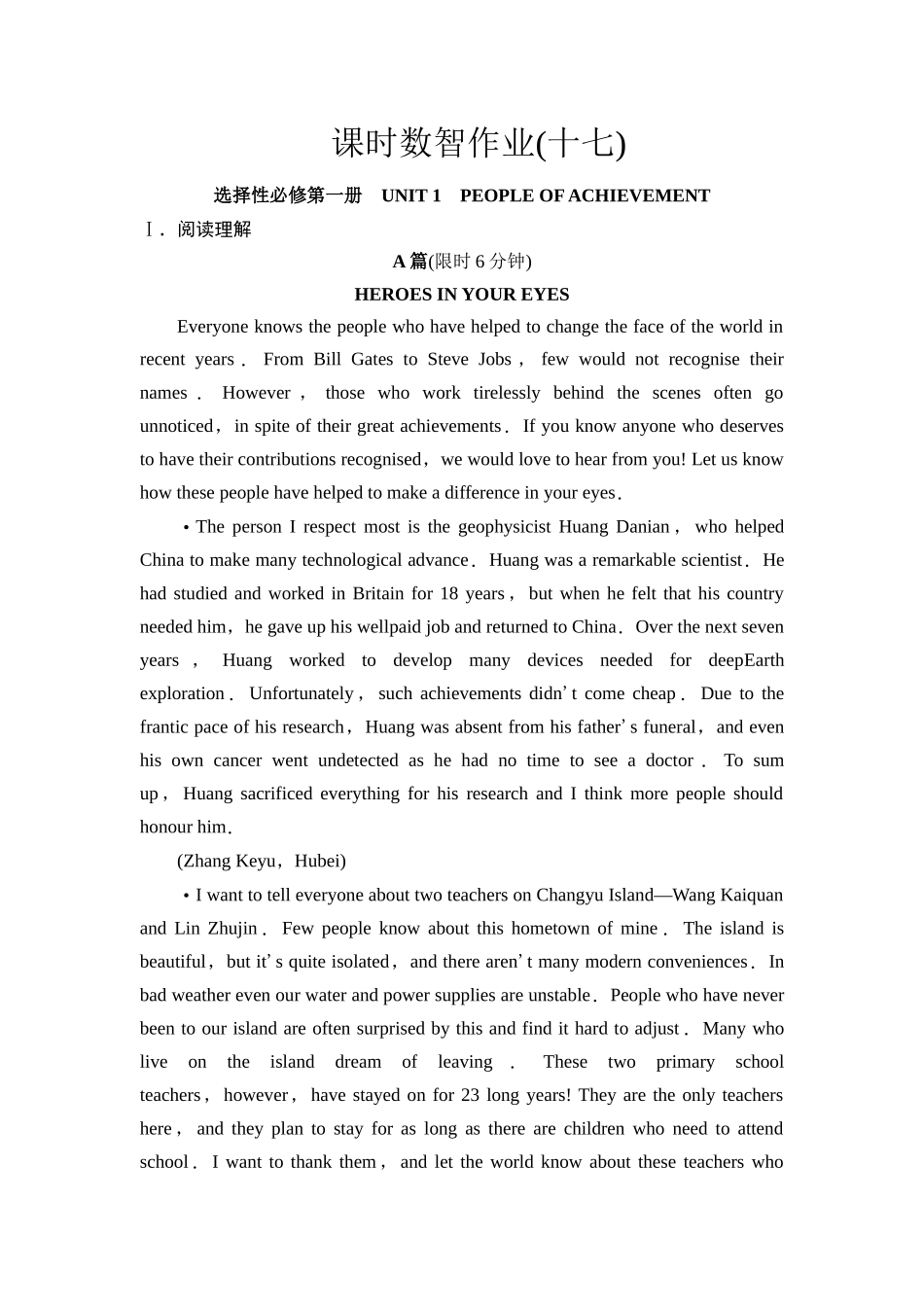 2026版《课堂新坐标》高三英语一轮复习人教版课时数智作业17.docx_第1页
