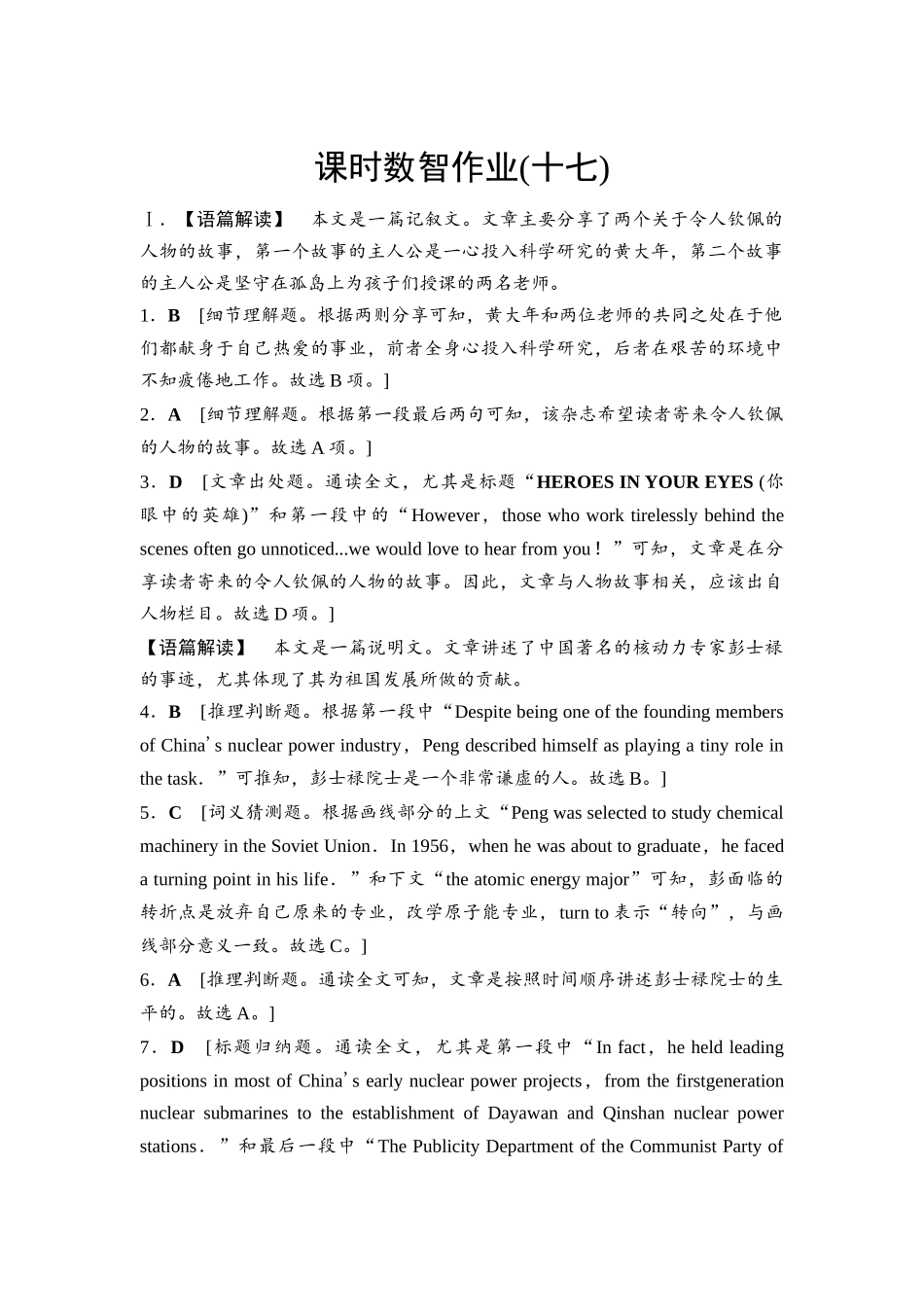 2026版《课堂新坐标》高三英语一轮复习人教版课时数智作业17参考答案与精析.docx_第1页