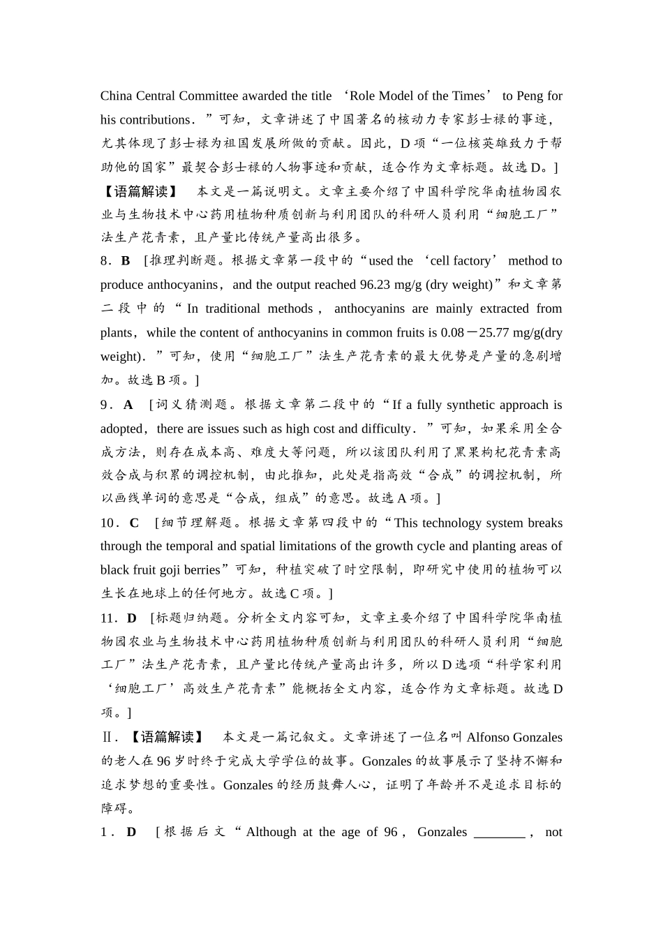 2026版《课堂新坐标》高三英语一轮复习人教版课时数智作业17参考答案与精析.docx_第2页