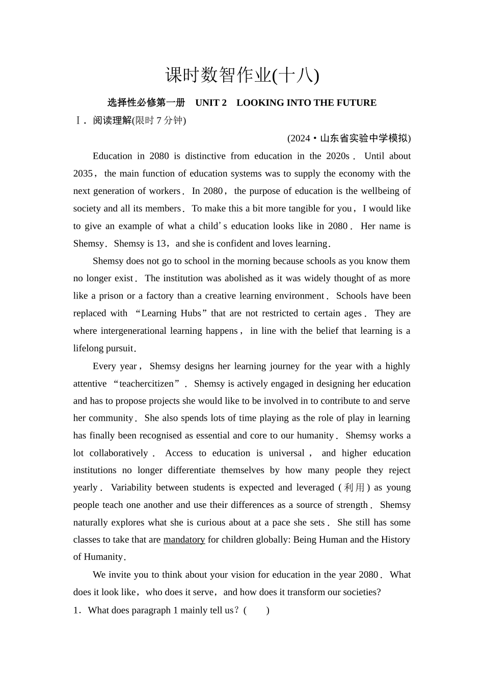 2026版《课堂新坐标》高三英语一轮复习人教版课时数智作业18.docx_第1页