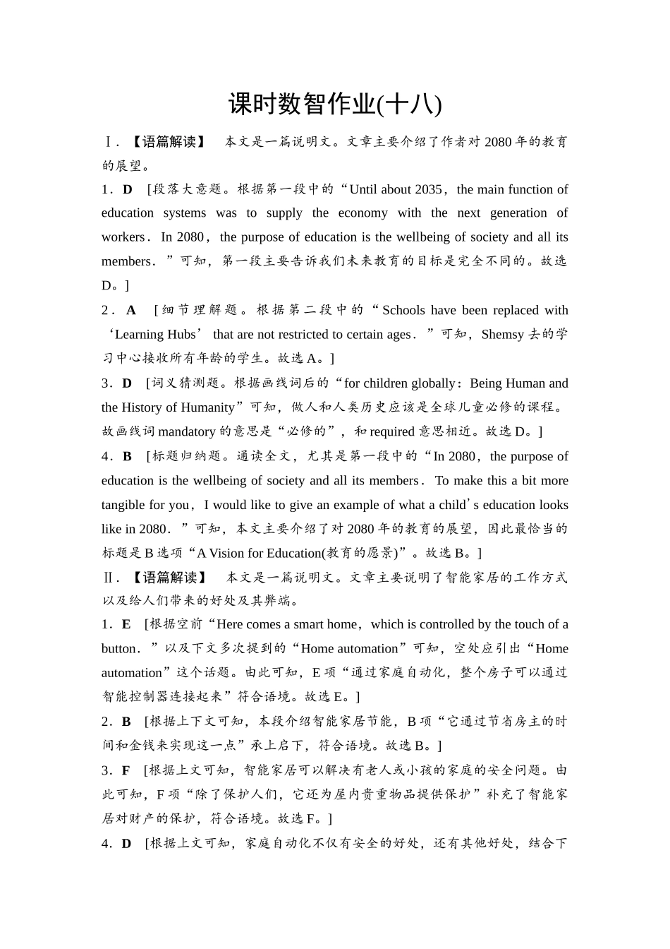 2026版《课堂新坐标》高三英语一轮复习人教版课时数智作业18参考答案与精析.docx_第1页