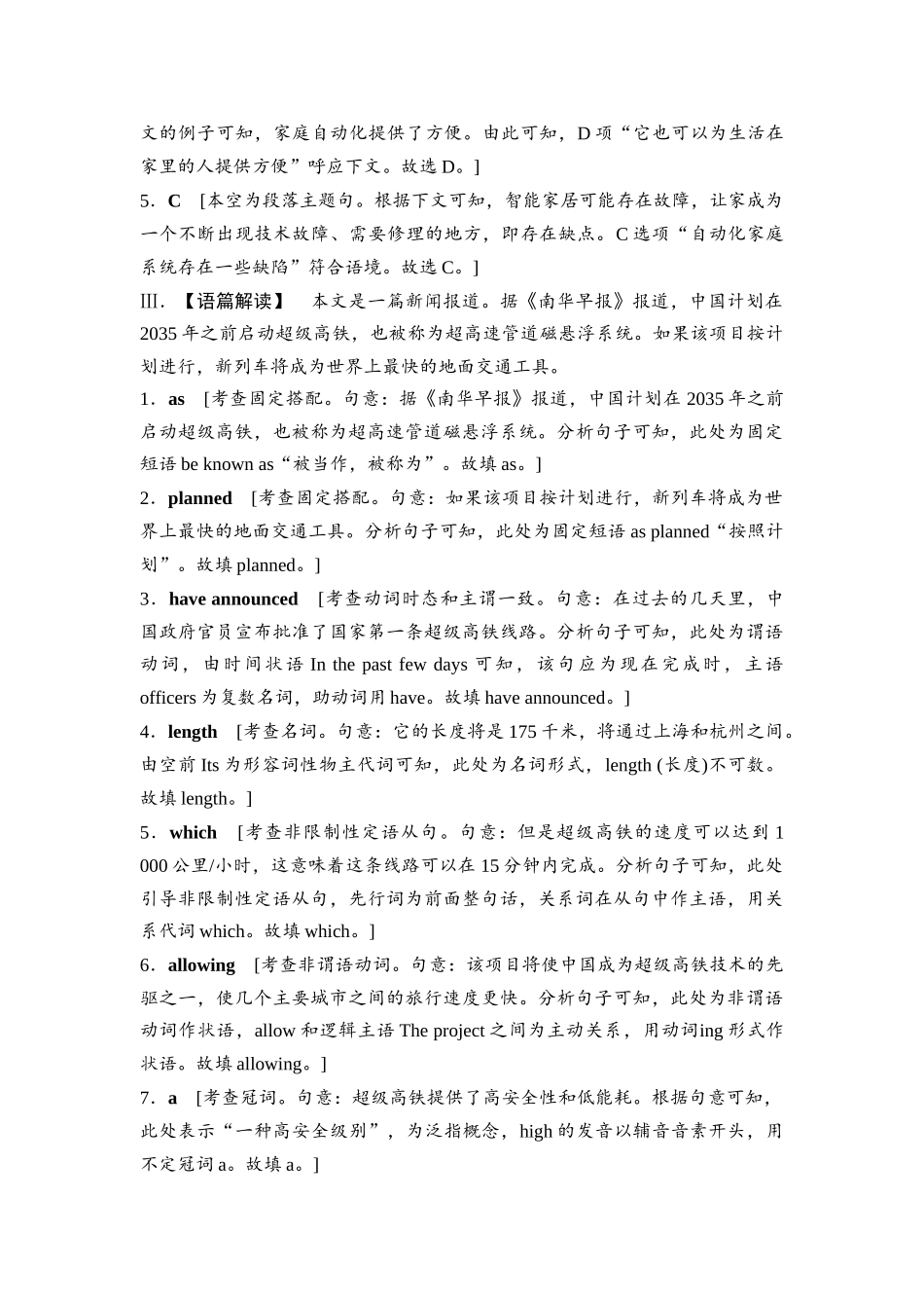 2026版《课堂新坐标》高三英语一轮复习人教版课时数智作业18参考答案与精析.docx_第2页