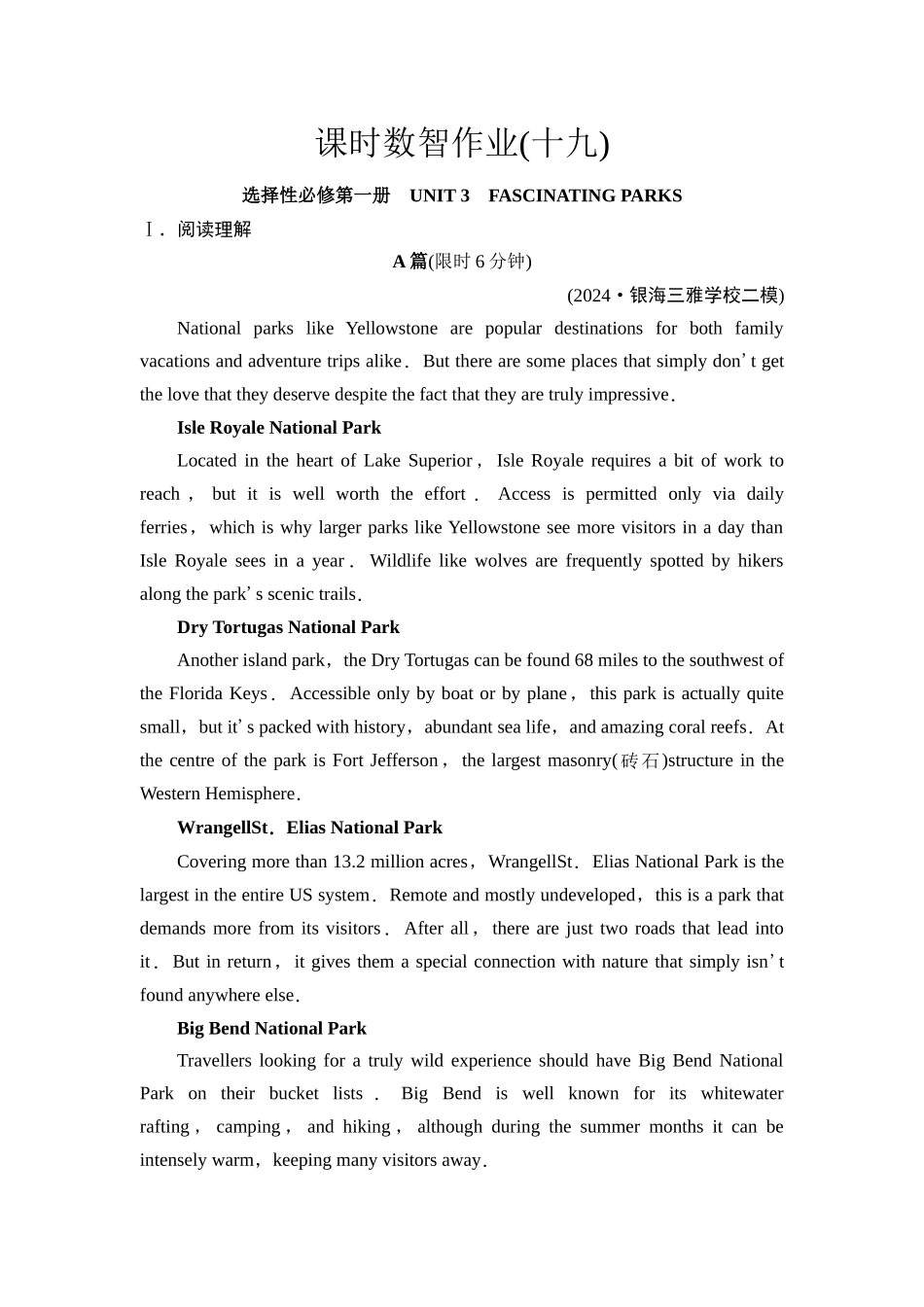 2026版《课堂新坐标》高三英语一轮复习人教版课时数智作业19.docx_第1页