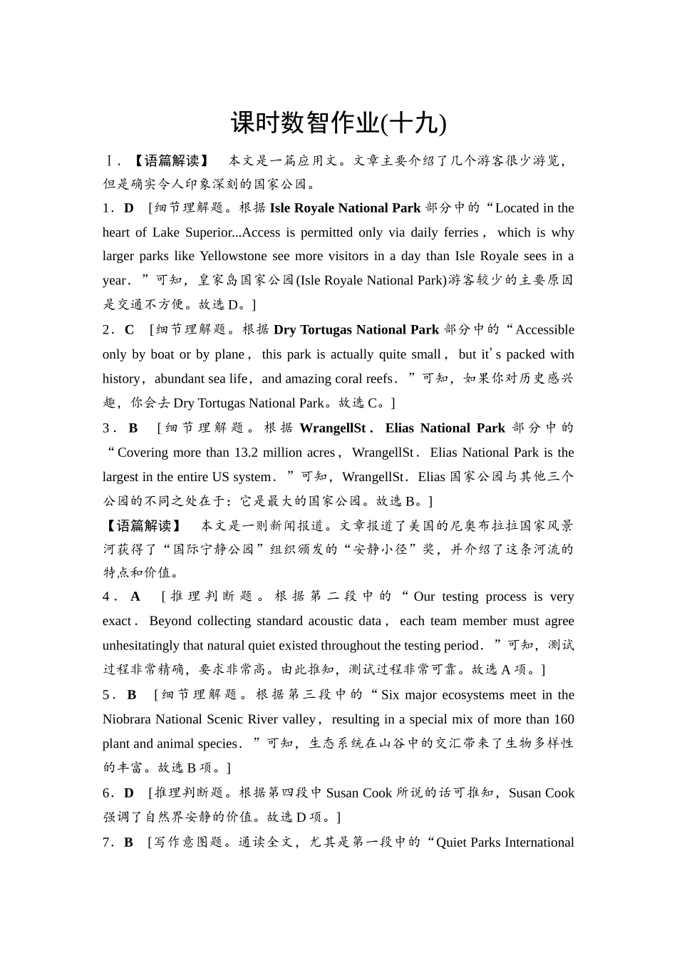 2026版《课堂新坐标》高三英语一轮复习人教版课时数智作业19参考答案与精析.docx_第1页