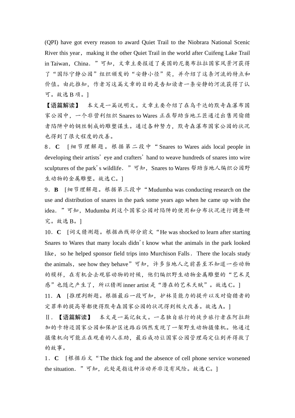 2026版《课堂新坐标》高三英语一轮复习人教版课时数智作业19参考答案与精析.docx_第2页