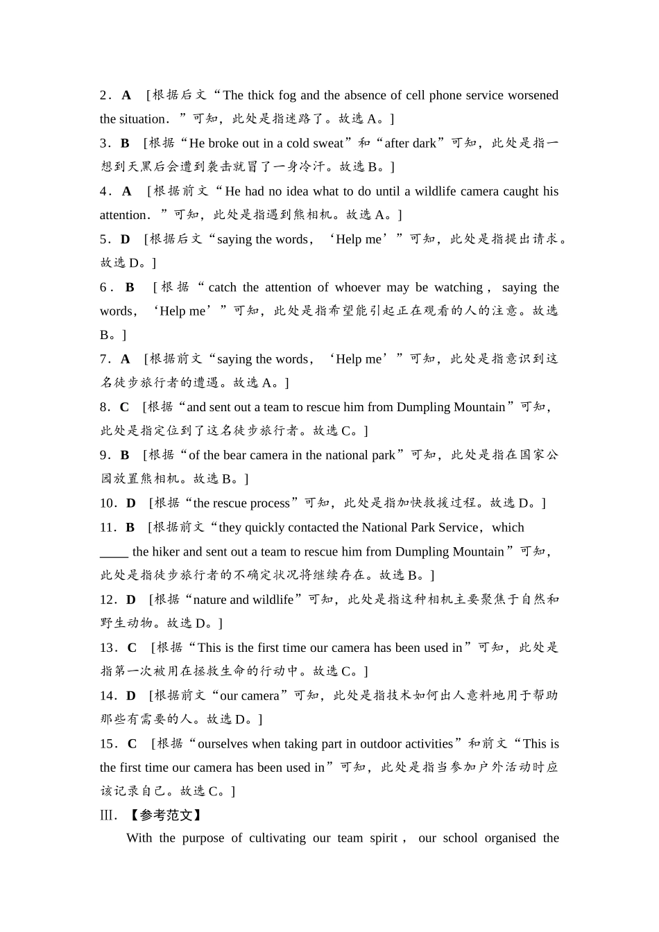 2026版《课堂新坐标》高三英语一轮复习人教版课时数智作业19参考答案与精析.docx_第3页