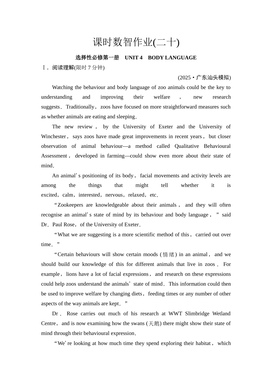 2026版《课堂新坐标》高三英语一轮复习人教版课时数智作业20.docx_第1页