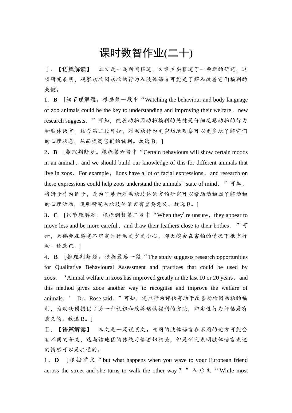 2026版《课堂新坐标》高三英语一轮复习人教版课时数智作业20参考答案与精析.docx_第1页