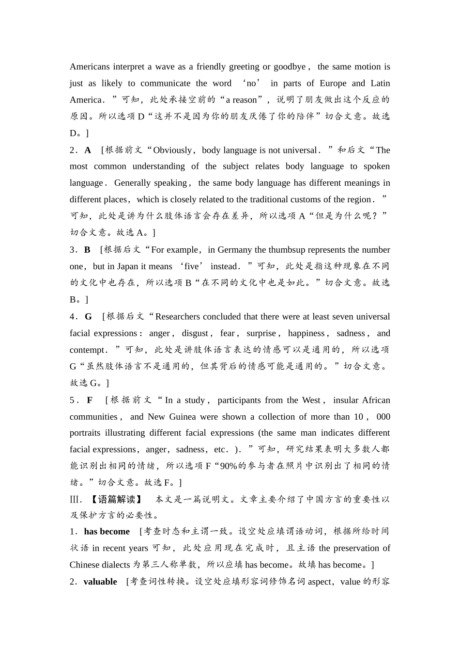 2026版《课堂新坐标》高三英语一轮复习人教版课时数智作业20参考答案与精析.docx_第2页