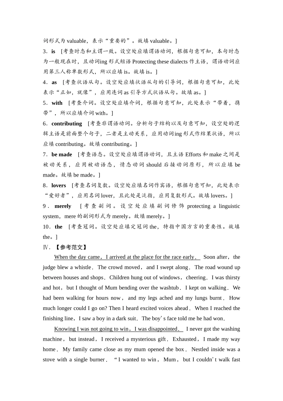 2026版《课堂新坐标》高三英语一轮复习人教版课时数智作业20参考答案与精析.docx_第3页