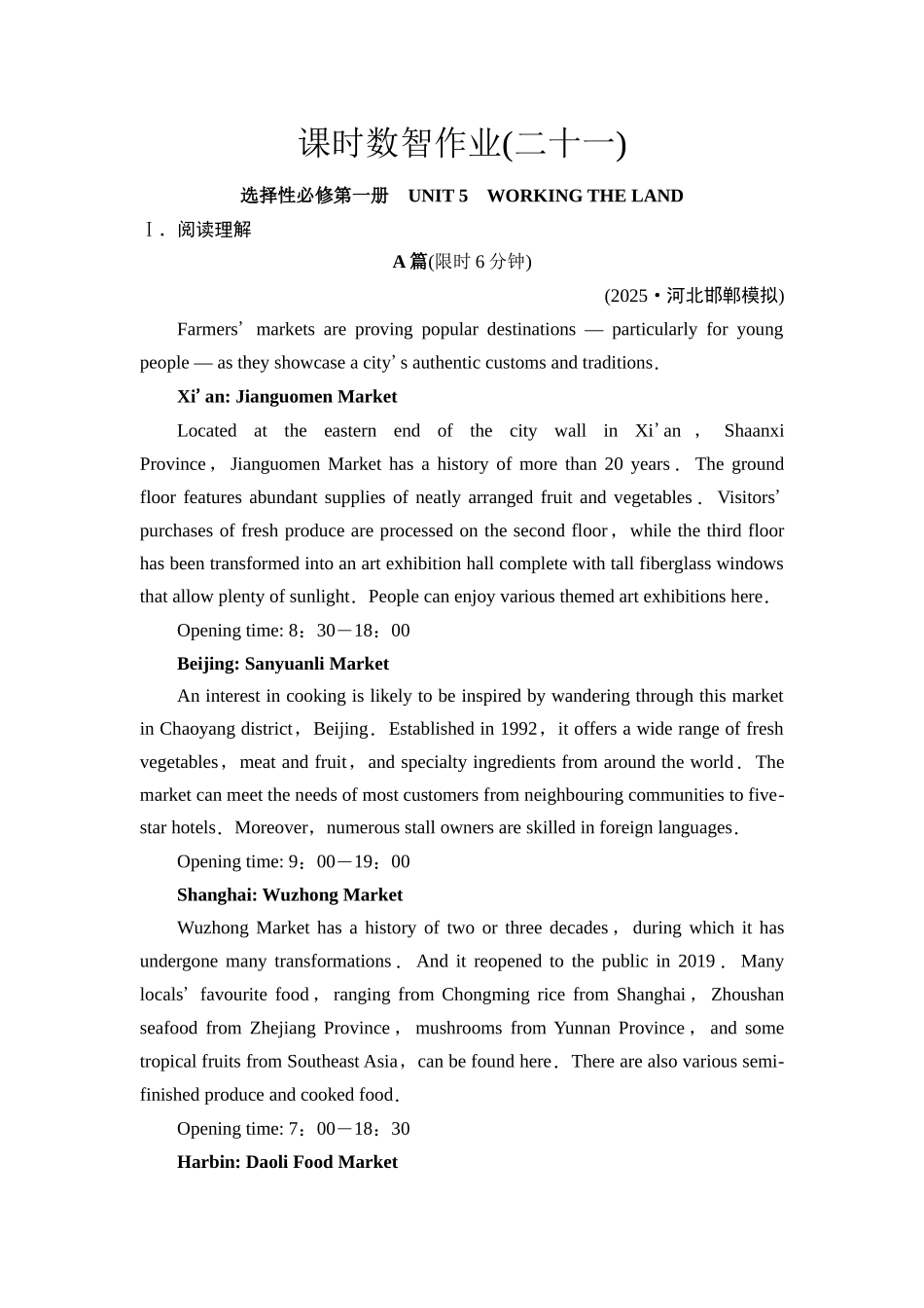 2026版《课堂新坐标》高三英语一轮复习人教版课时数智作业21.docx_第1页