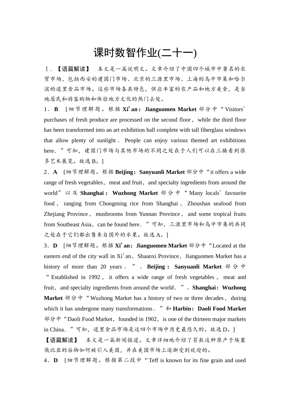 2026版《课堂新坐标》高三英语一轮复习人教版课时数智作业21参考答案与精析.docx_第1页
