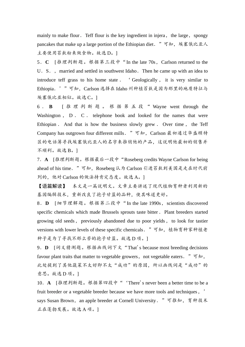 2026版《课堂新坐标》高三英语一轮复习人教版课时数智作业21参考答案与精析.docx_第2页