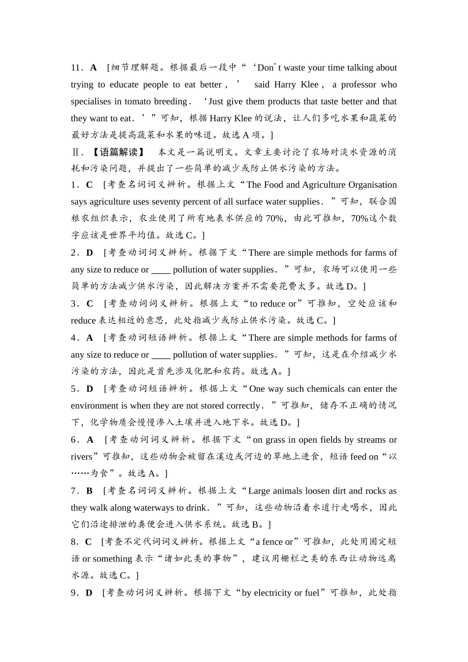 2026版《课堂新坐标》高三英语一轮复习人教版课时数智作业21参考答案与精析.docx_第3页