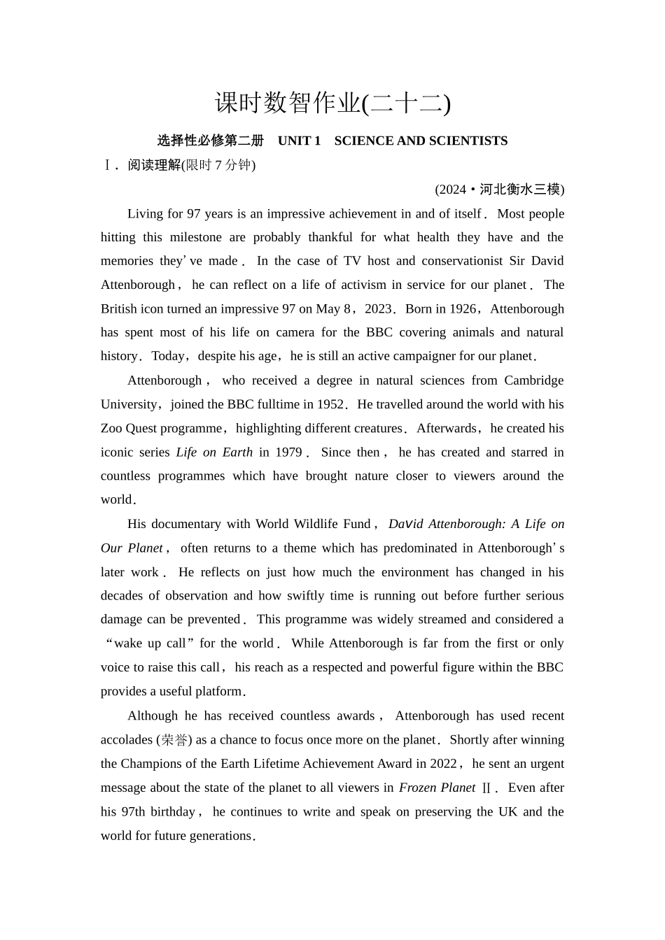 2026版《课堂新坐标》高三英语一轮复习人教版课时数智作业22.docx_第1页