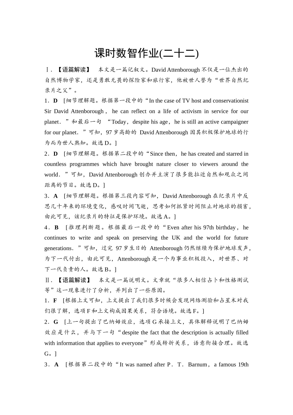 2026版《课堂新坐标》高三英语一轮复习人教版课时数智作业22参考答案与精析.docx_第1页