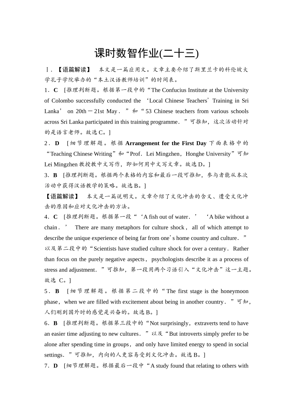 2026版《课堂新坐标》高三英语一轮复习人教版课时数智作业23参考答案与精析.docx_第1页
