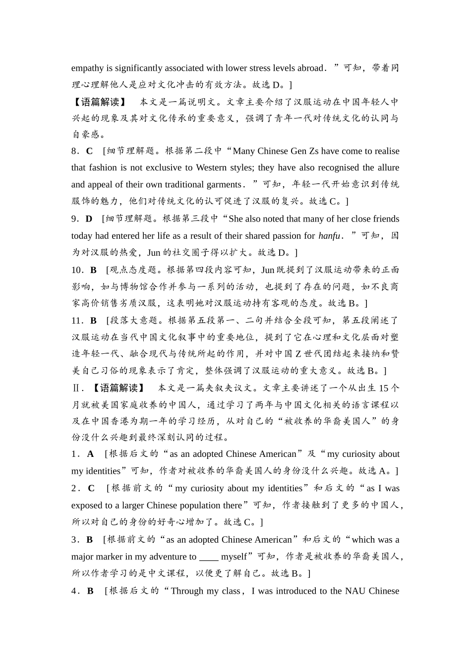 2026版《课堂新坐标》高三英语一轮复习人教版课时数智作业23参考答案与精析.docx_第2页