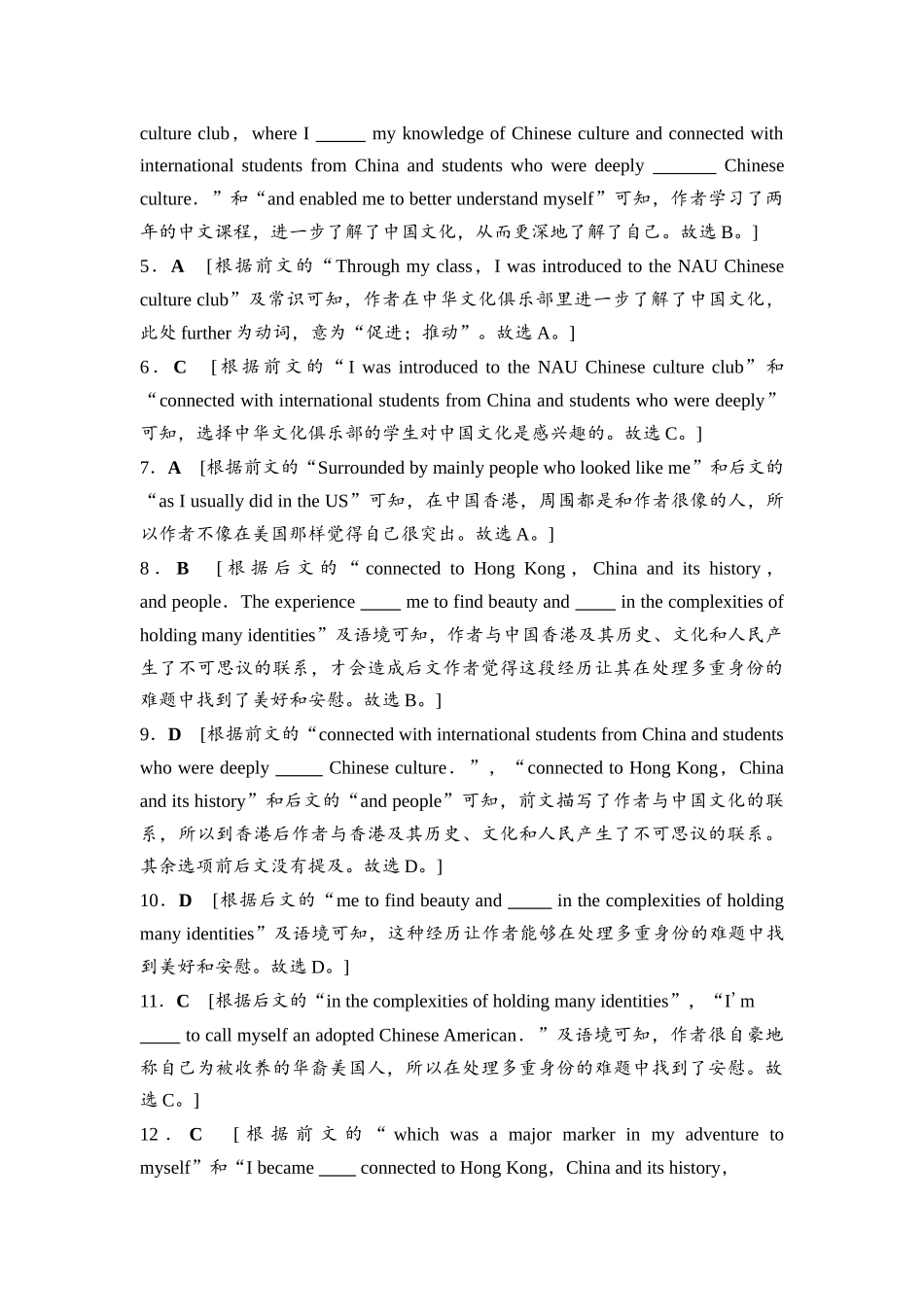 2026版《课堂新坐标》高三英语一轮复习人教版课时数智作业23参考答案与精析.docx_第3页