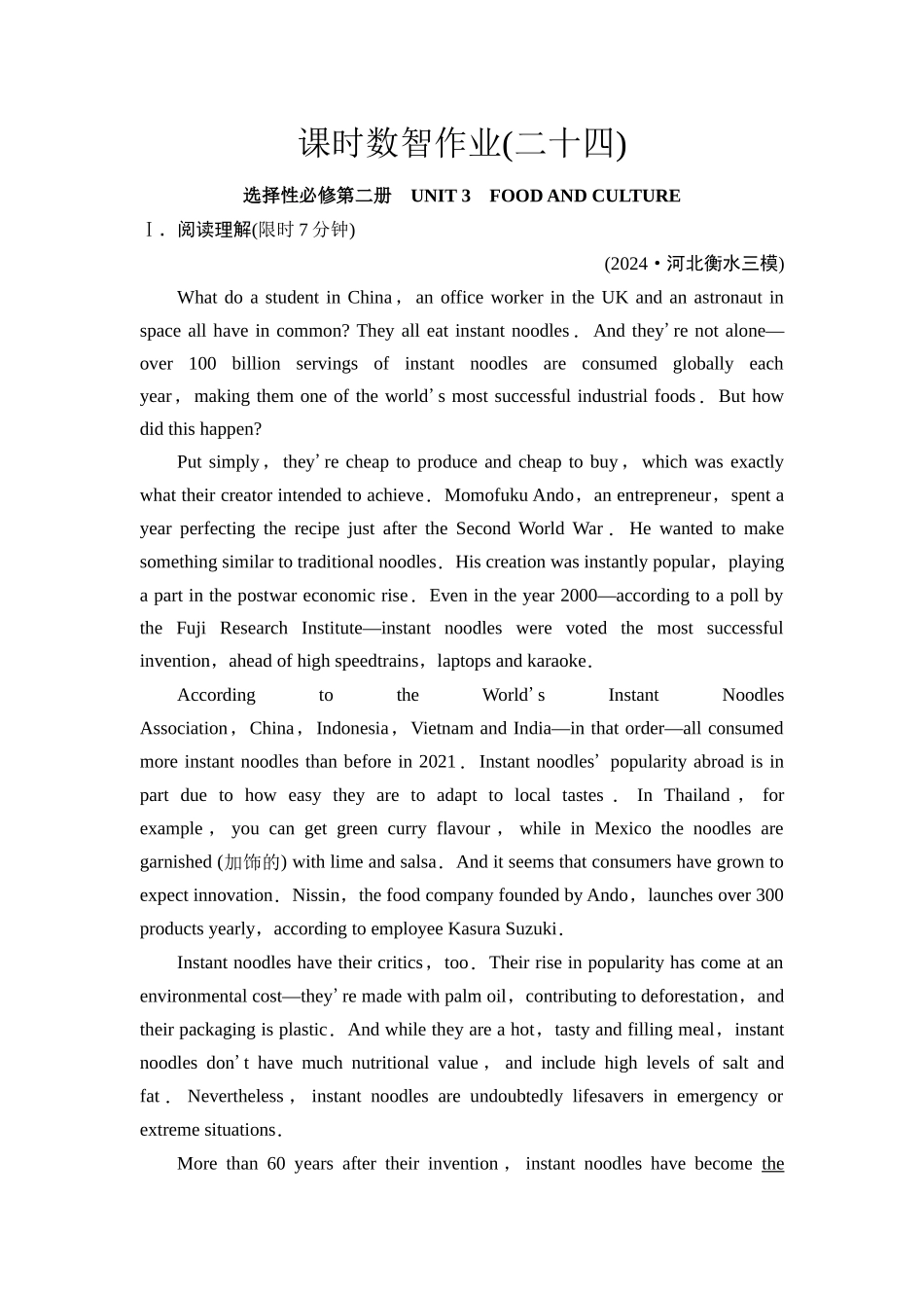 2026版《课堂新坐标》高三英语一轮复习人教版课时数智作业24.docx_第1页
