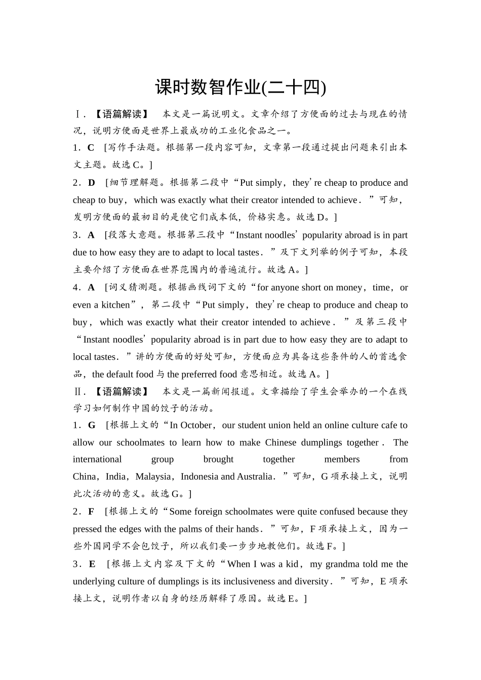 2026版《课堂新坐标》高三英语一轮复习人教版课时数智作业24参考答案与精析.docx_第1页