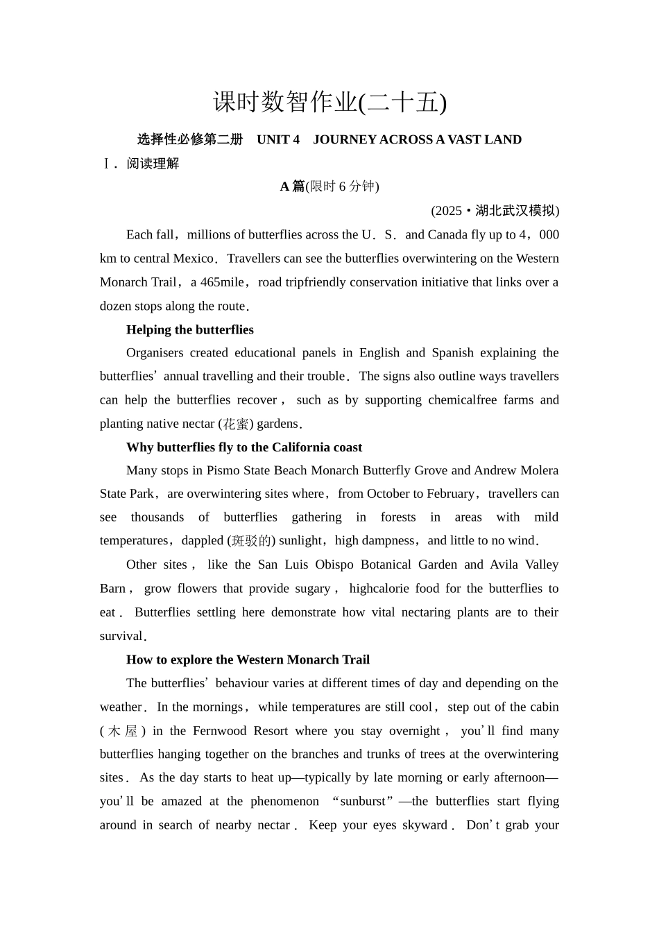 2026版《课堂新坐标》高三英语一轮复习人教版课时数智作业25.docx_第1页