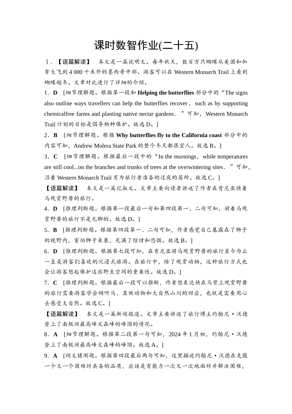 2026版《课堂新坐标》高三英语一轮复习人教版课时数智作业25参考答案与精析.docx_第1页